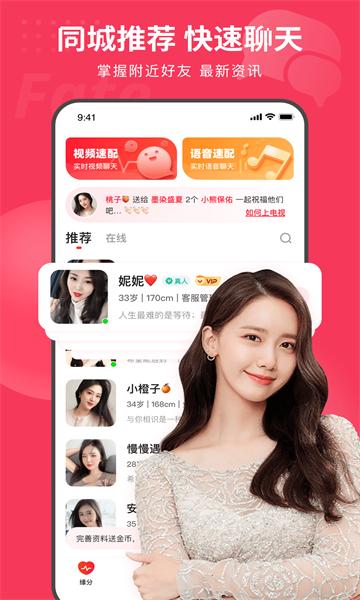 织恋交友软件官方版