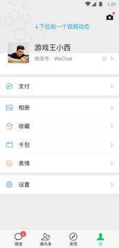 微信老版本7.0.0