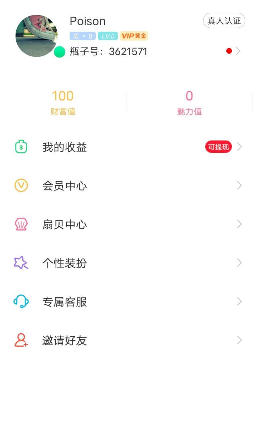 漂流瓶极速版app