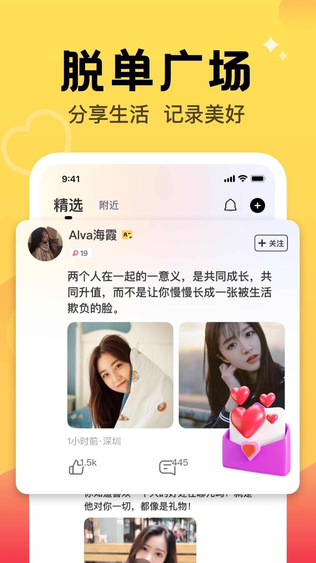 觅爱随心聊app