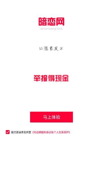 暗恋网app