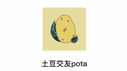 土豆交友pota