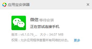 微信6.1版本
