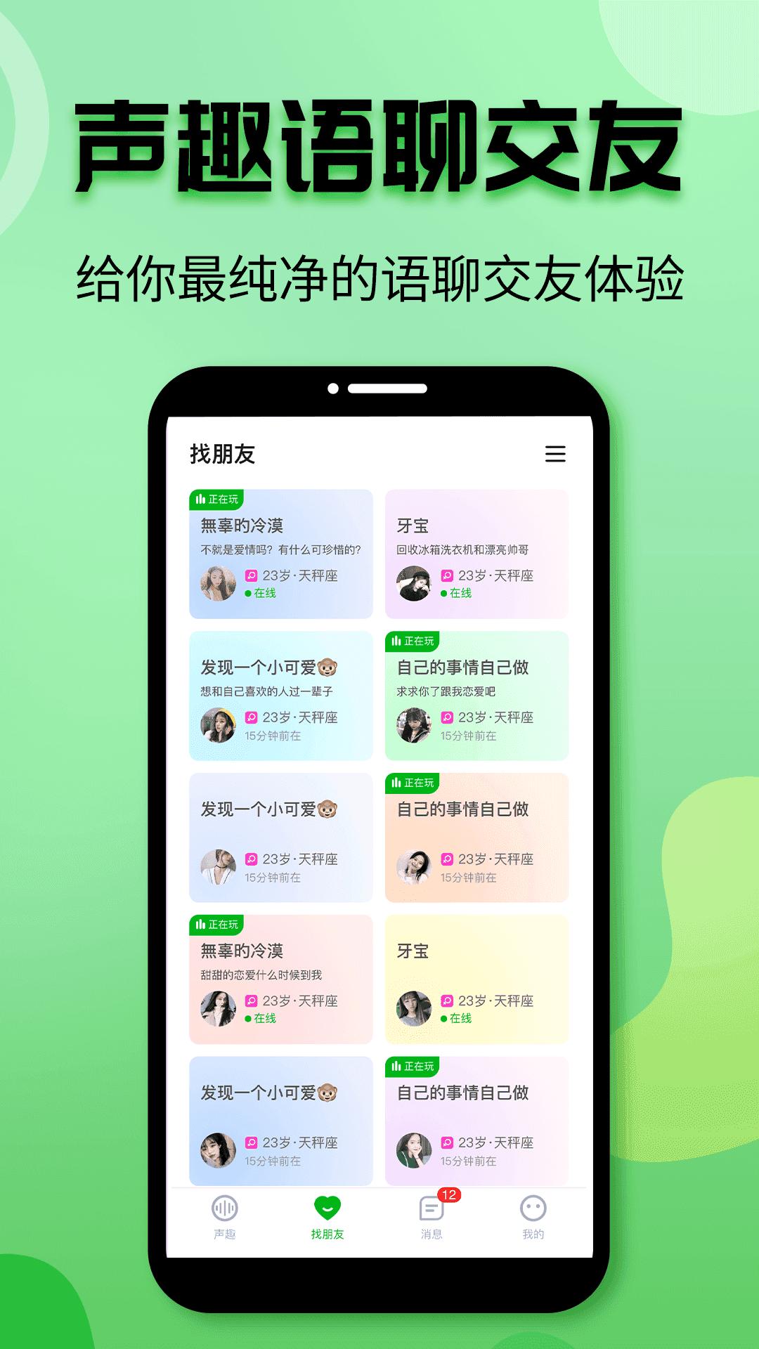 声趣语音app