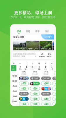 绿茵场8.6.2_Android