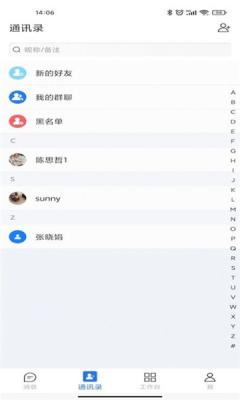 元讯聊天交友软件
