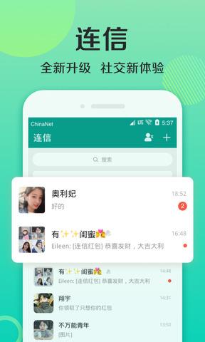 连信交友附近的人app