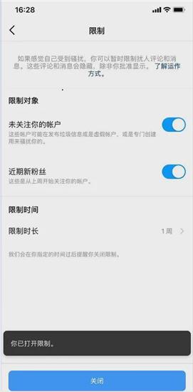 Instagram如何开启限制功能9