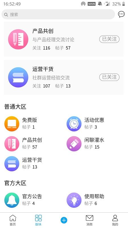 想天社区app