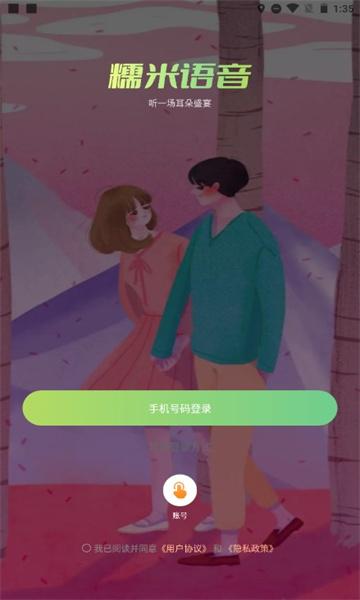 糯米语音软件