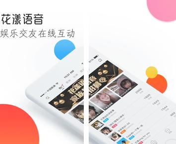 花漾语音