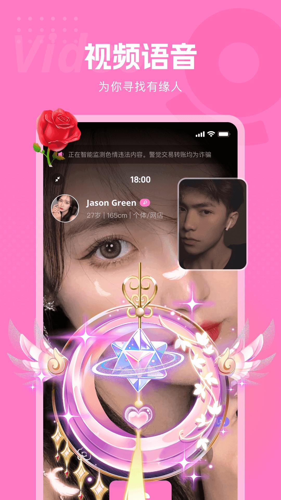 遇见交友app