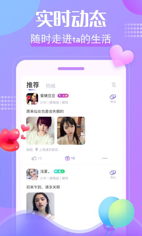 寻寻交友app