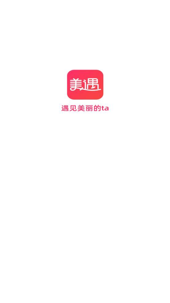 美遇交友app