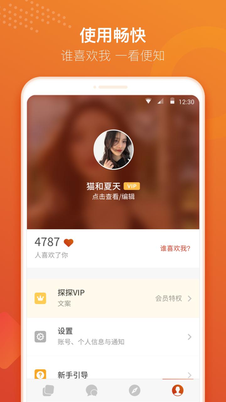 探探极速版app