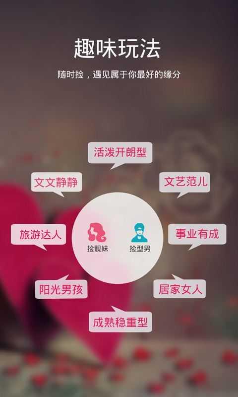 捡对象app