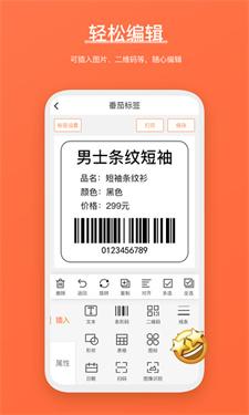 番茄标签安卓版