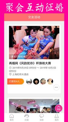 再婚网app