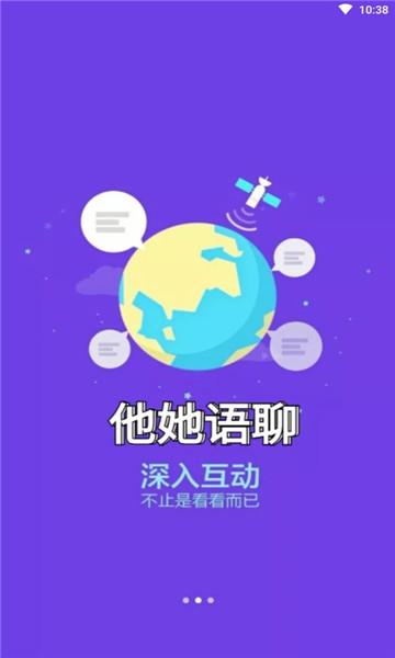 他她语聊官方版