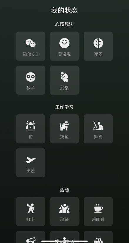 微信8.0(WeChat)