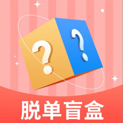 脱单盲盒app