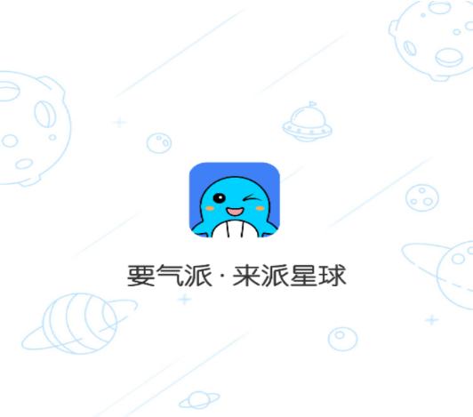 派星球