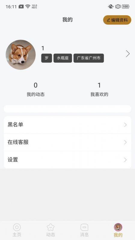 葡萄社交app