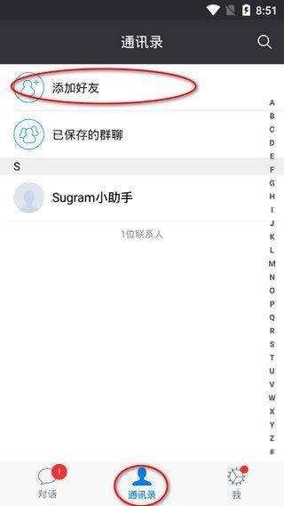 sugram畅聊版手机版下载-sugram畅聊版最新版下载