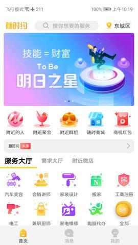 随时约app