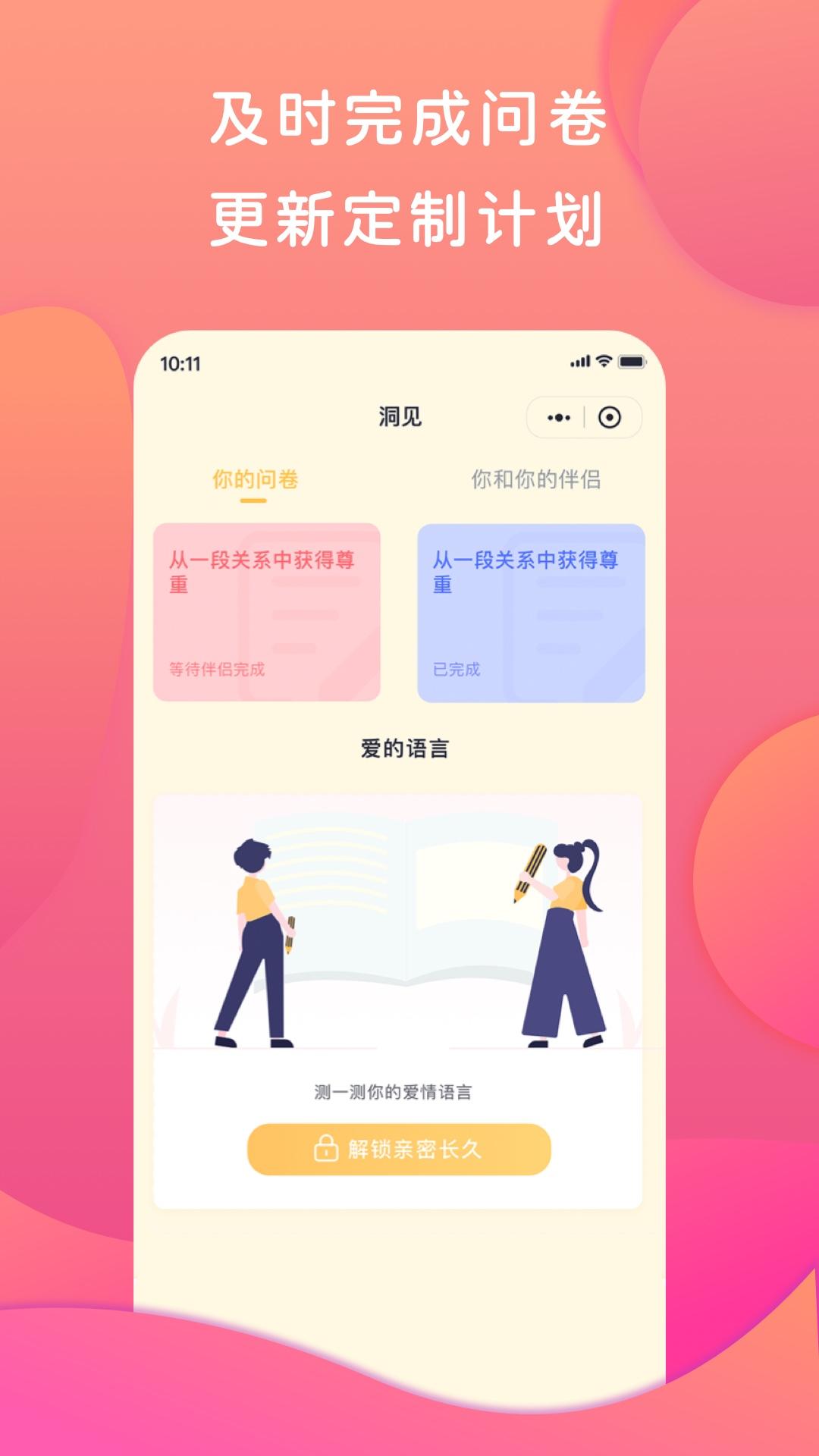 亲密情感app