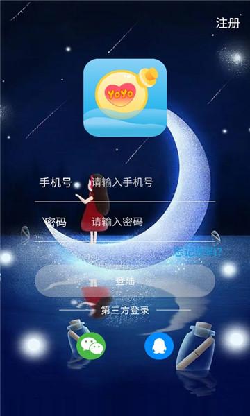 YOYO漂流瓶