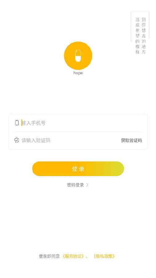 hope时间胶囊app