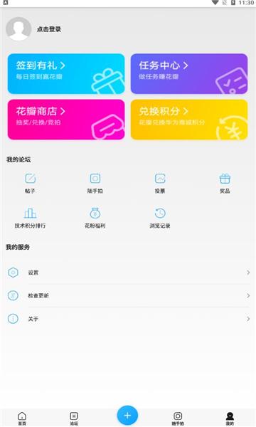 花粉社区软件
