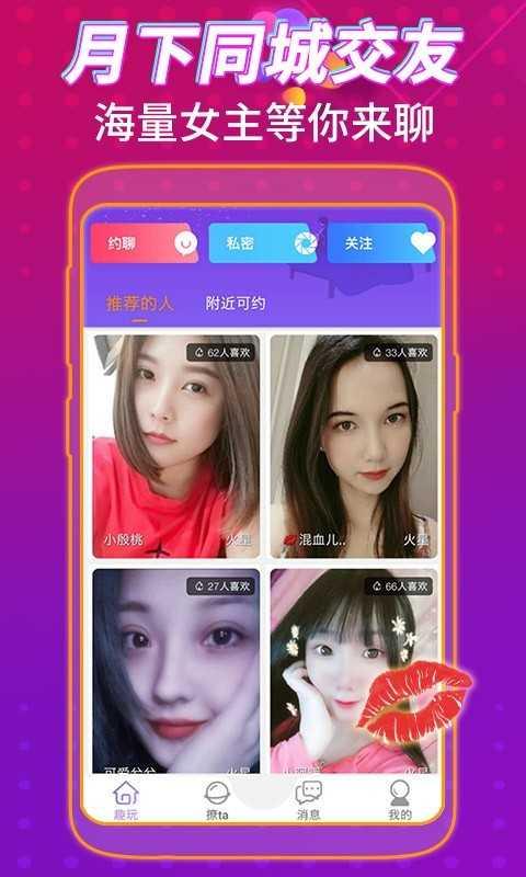 月下同城交友app