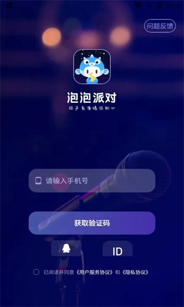 泡泡派对安卓版
