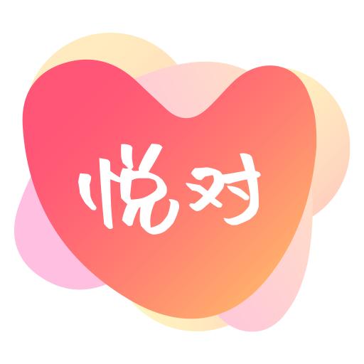 悦对交友官方版