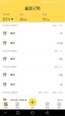鲨鱼记账下载v5.8.3