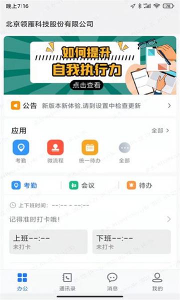 传信即时通讯软件安卓版