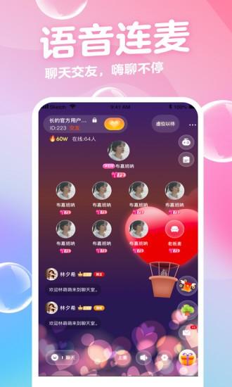 音浪语音聊天交友app