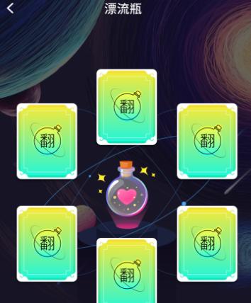 陌趣漂流瓶