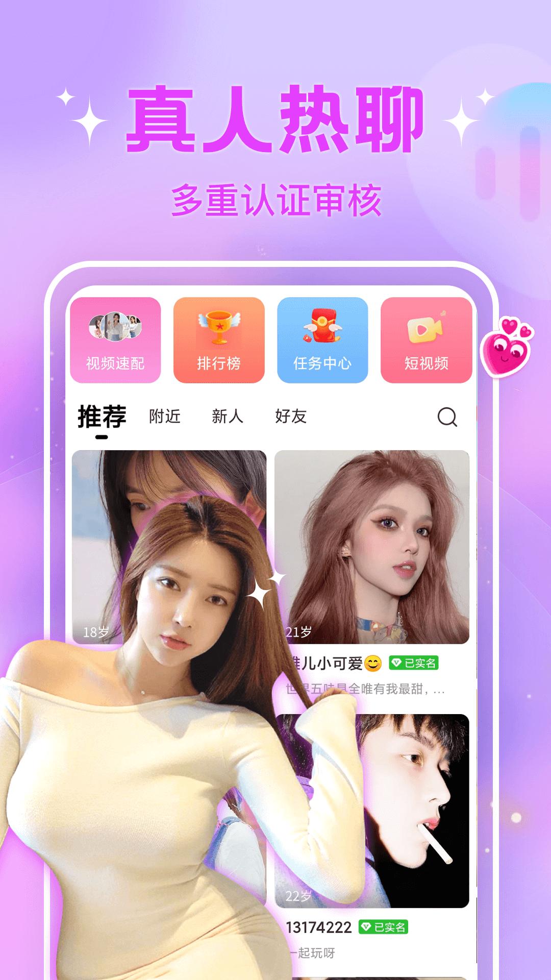 爱语聊app