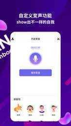 变音变声器1.0.0
