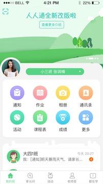 江西人人通app