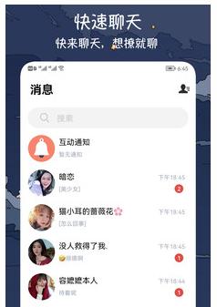 微爱约会交友app