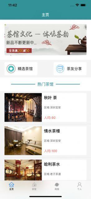 茶馆儿楼风
