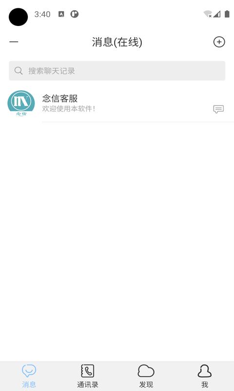 念信App软件手机版图片1