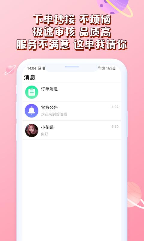 哈哈喵陪玩