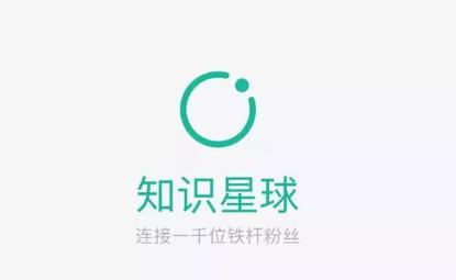 知识星球app