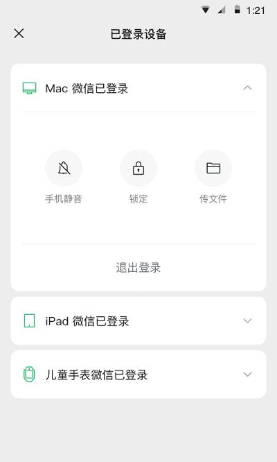 微信(WeChat)2021最新版官方免费版