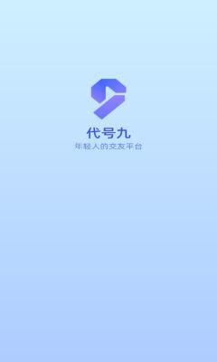 代号九安卓版
